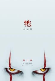 牠：第二章