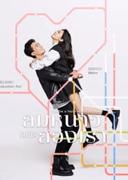 ลมหนาวและสองเรา