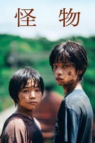 怪物