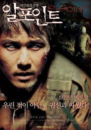 อาร์-พอยท์ สมรภูมิผี