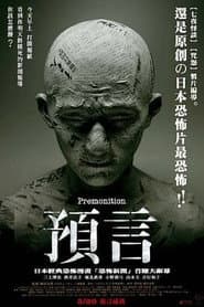預言