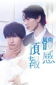 體感預報