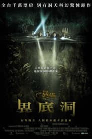 異底洞