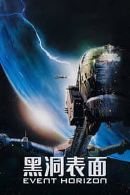 撕裂地平線