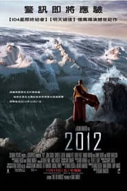 2012 末日預言