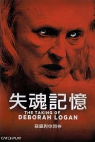 失魂記憶