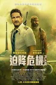 迫降危機