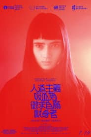 人道主義吸血鬼徵求自願獻身者