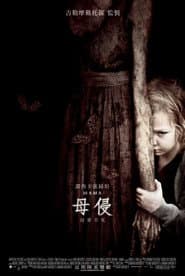 母侵