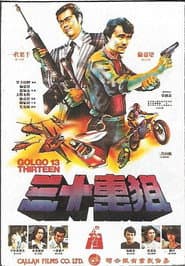 骷髏 13：九龍之首