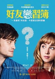 好友戀習簿