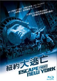 紐約大逃亡