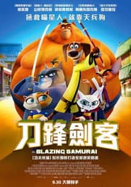 刀鋒劍客