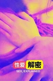 性解碼