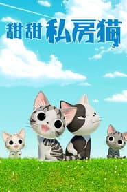 奇奇的美好冒險：快樂暑假