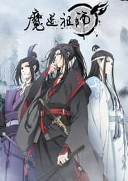 魔道祖師