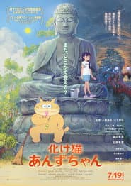 怪貓杏子