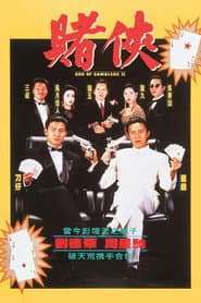 賭俠