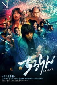 Song of the Samurai - Chapter: Youthful Days in Edo