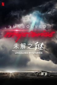 未解之謎