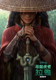 尋龍使者：拉雅