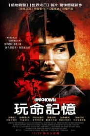 玩命記憶