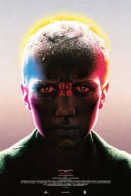 見證