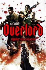 ปฏิบัติการโอเวอร์ลอร์ด