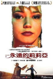 永遠的莉莉亞