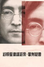 約翰藍儂謀殺案：審判疑雲