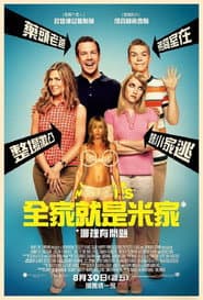 全家就是米家