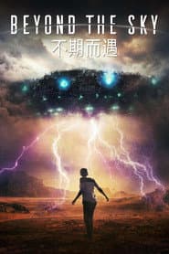 不期而遇