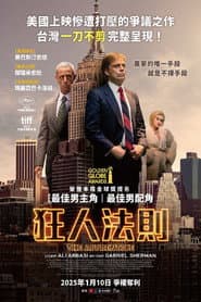 狂人法則