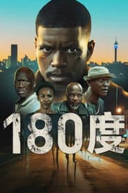 180 度