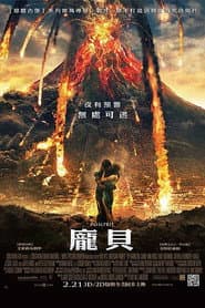 龐貝