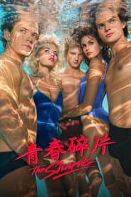 青春碎片