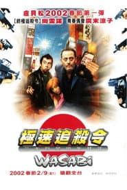 極速追殺令