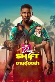 Day Shift: งานต้องล่า