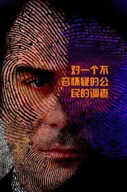 Investigation of a Citizen Above Suspicion