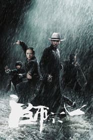 一代宗師