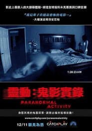 靈動：鬼影實錄