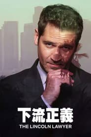 下流正義