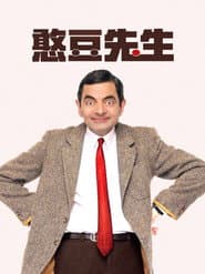 豆豆先生