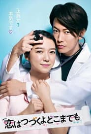 คุณหมอขาโหดกับพยาบาลโขดหิน