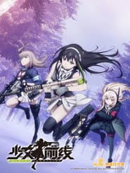 少女前線