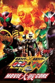 仮面ライダー×仮面ライダー オーズ&ダブル feat.スカル MOVIE大戦CORE