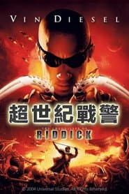 超世紀戰警