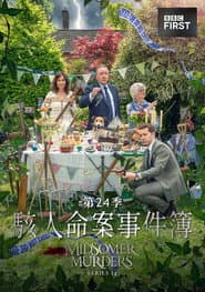 駭人命案事件簿