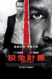 狡兔計畫