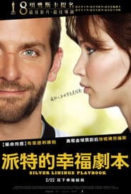 派特的幸福劇本